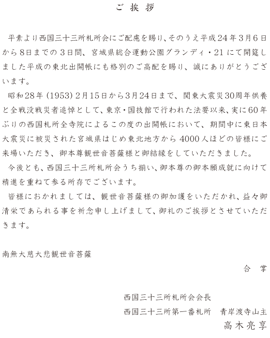 皆様へご挨拶