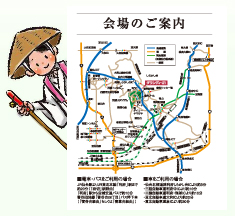 会場のご案内